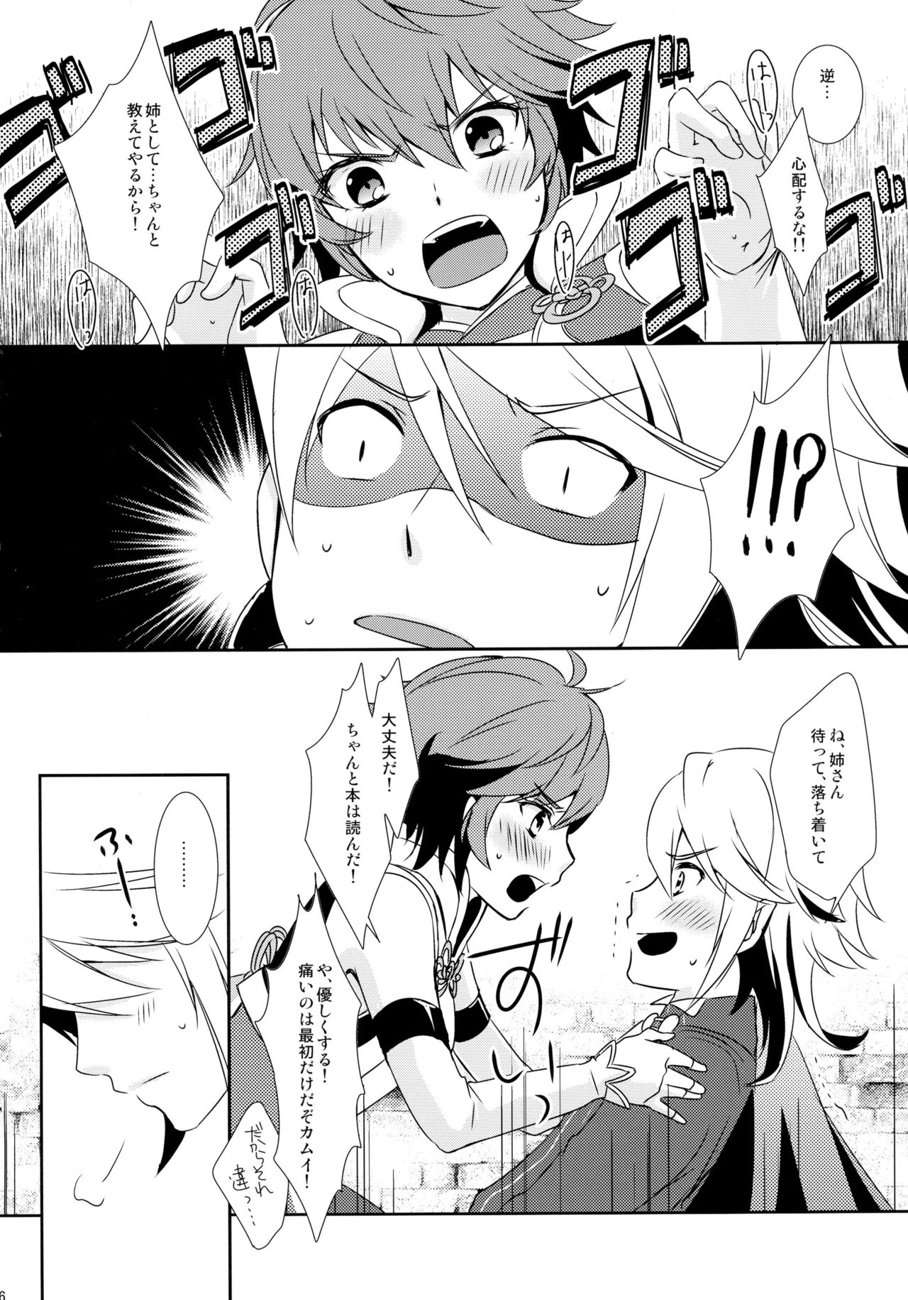 SWEET SCARLET SISTER page 6 full