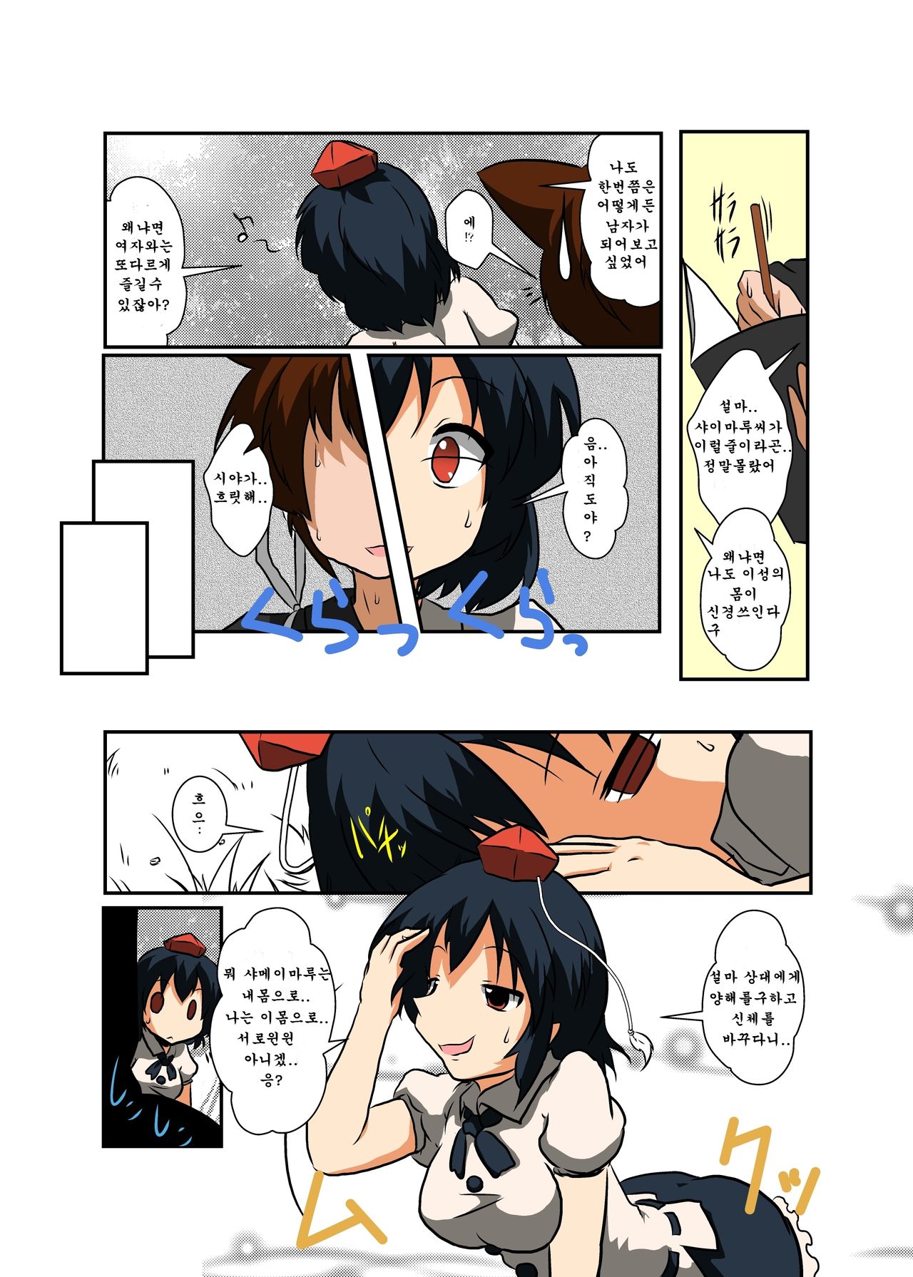 Touhou TS Monogatari ~Shameimaru Hen~ page 6 full