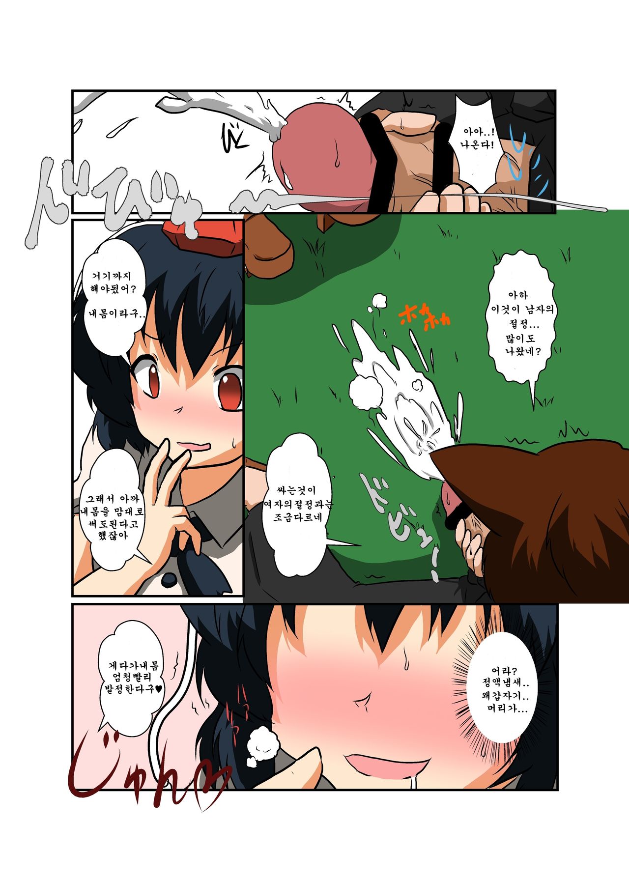 Touhou TS Monogatari ~Shameimaru Hen~ page 8 full