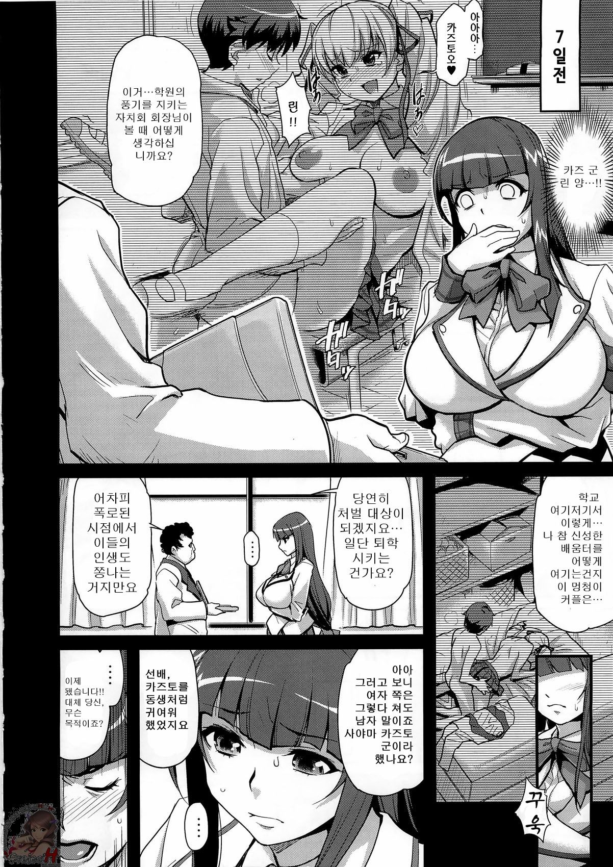 Sacrifice!! page 4 full