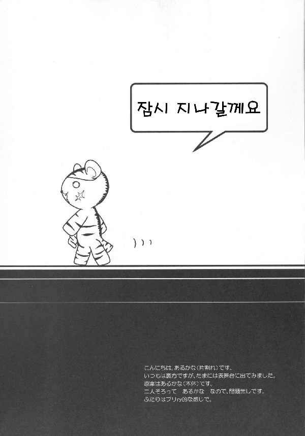 Chotto Toorimasu yo. page 3 full