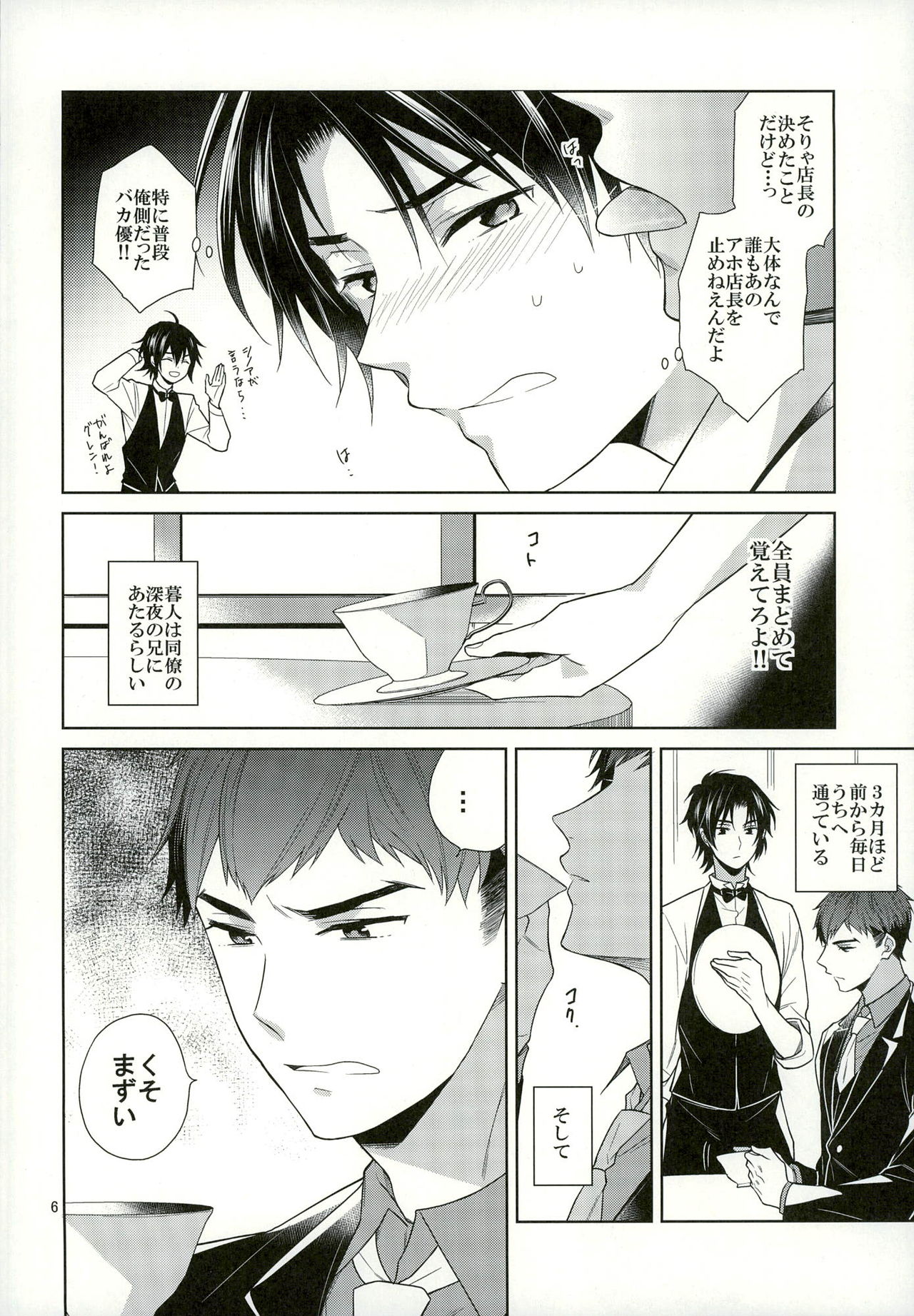 Gochuumon o Douzo Jouren-sama page 6 full