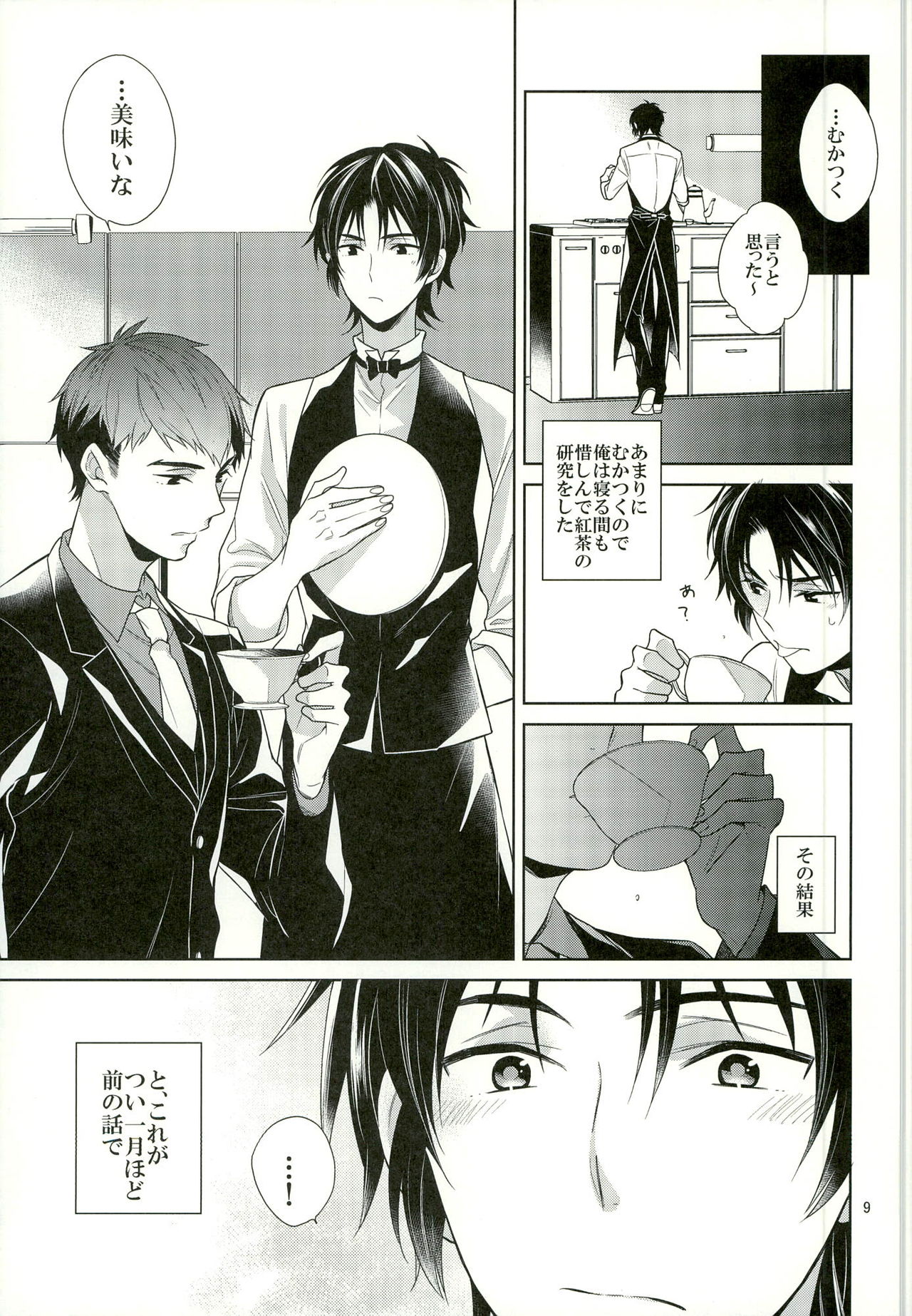 Gochuumon o Douzo Jouren-sama page 9 full