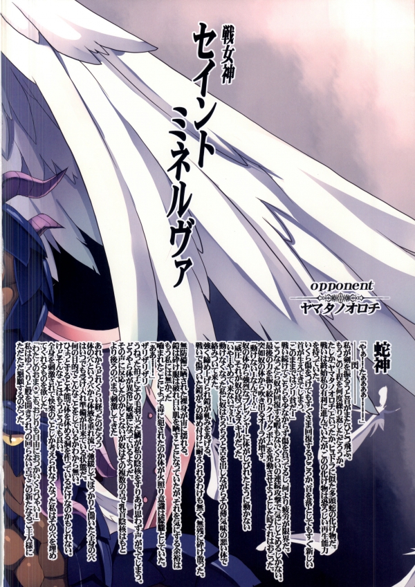 VANQUISHED PUZZLE&amp;DRAGONS page 4 full