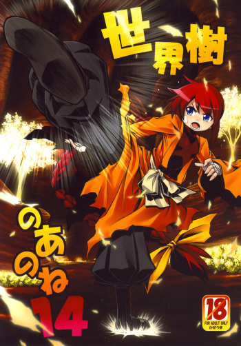 Sekaiju no Anone 14 cover