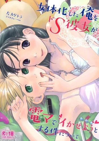 Nyotaika Shita Ore o Do-S Kanojo ga DenMa de Ikaseyou to Suru Ken ni Tsuite cover