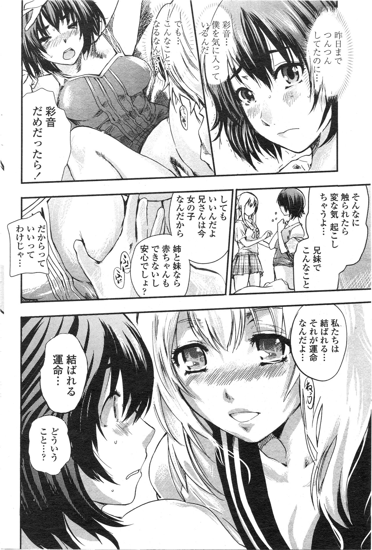 Kinoko Panic page 8 full