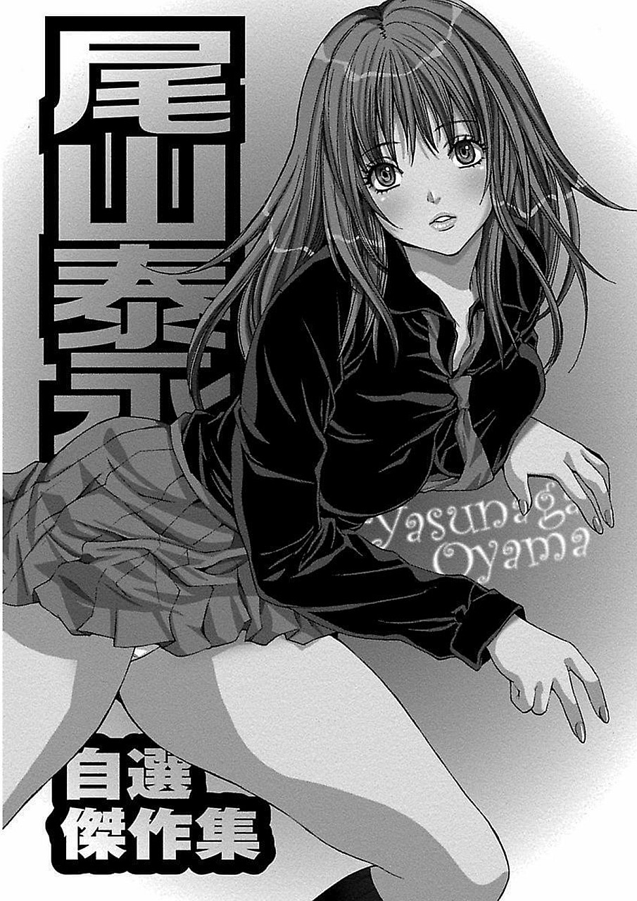 Oyama Yasunaga Jisen Kessaku Shuu page 2 full