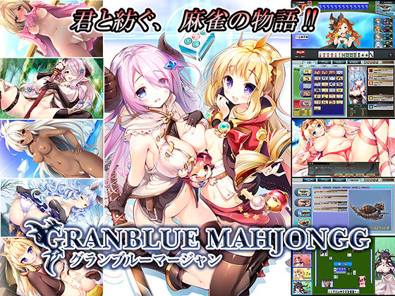 GRANBLUE MAHJONGG page 1 full