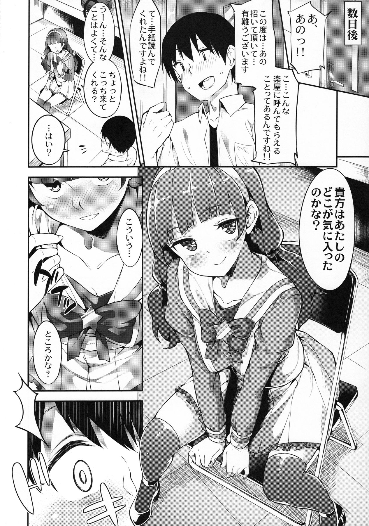 Kirara-chan no Ohada Purupurun Keikaku page 3 full