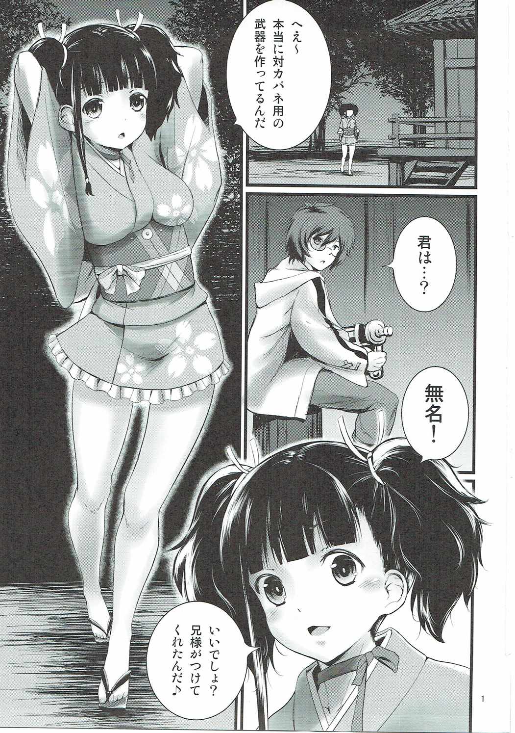 Mumei Chou page 2 full