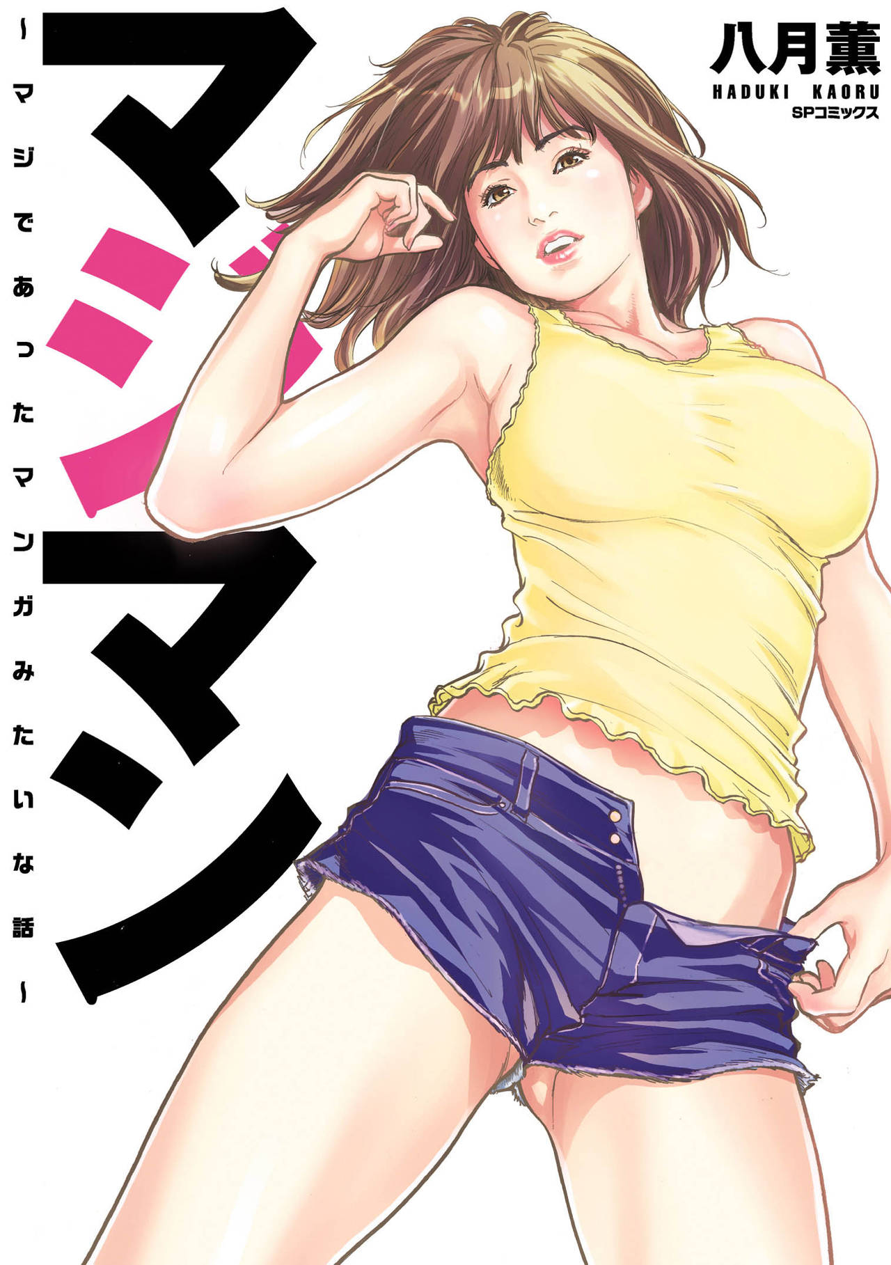 Majiman ~Maji de Atta Manga Mitai na Hanashi~ page 1 full