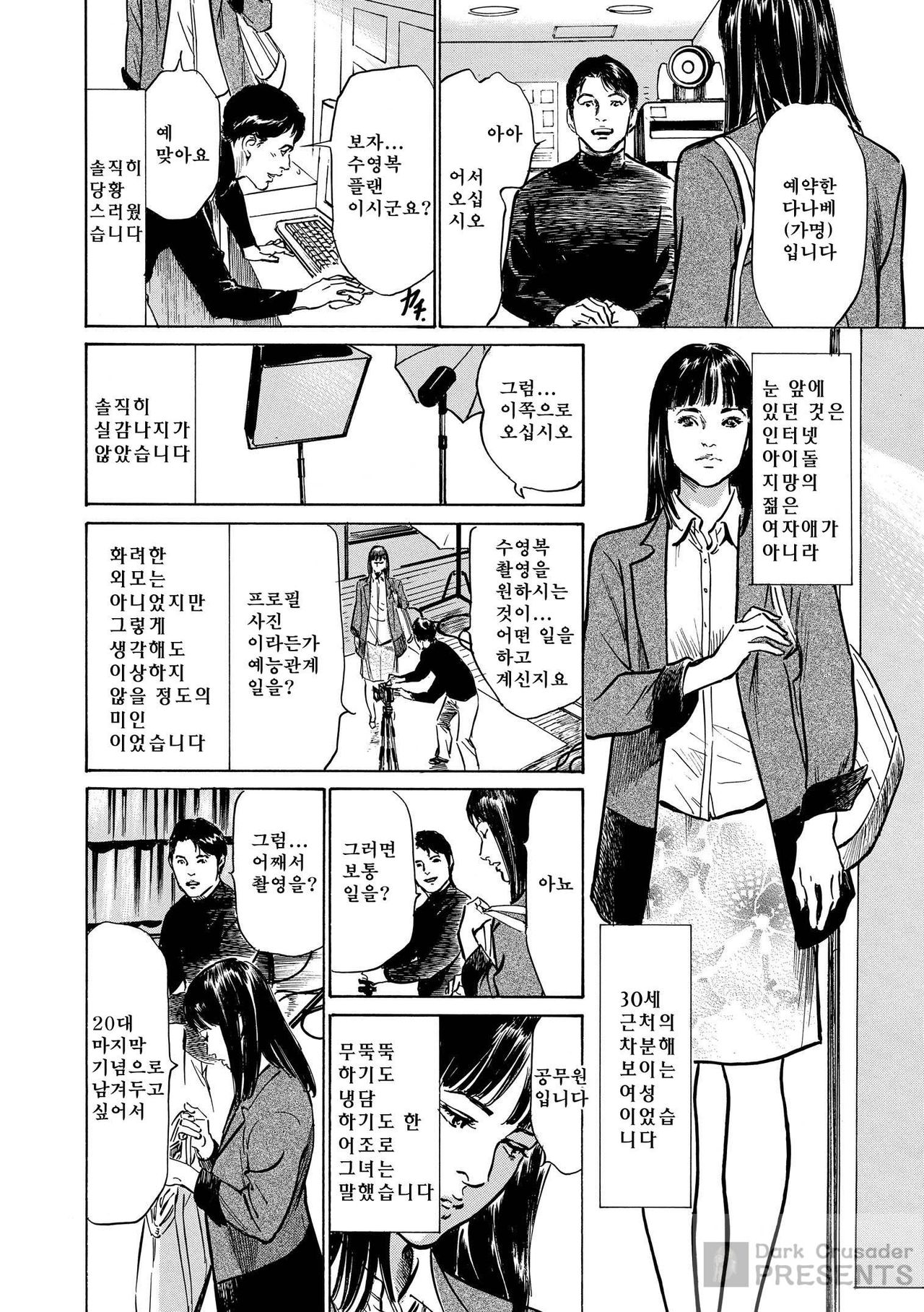 Majiman ~Maji de Atta Manga Mitai na Hanashi~ page 8 full