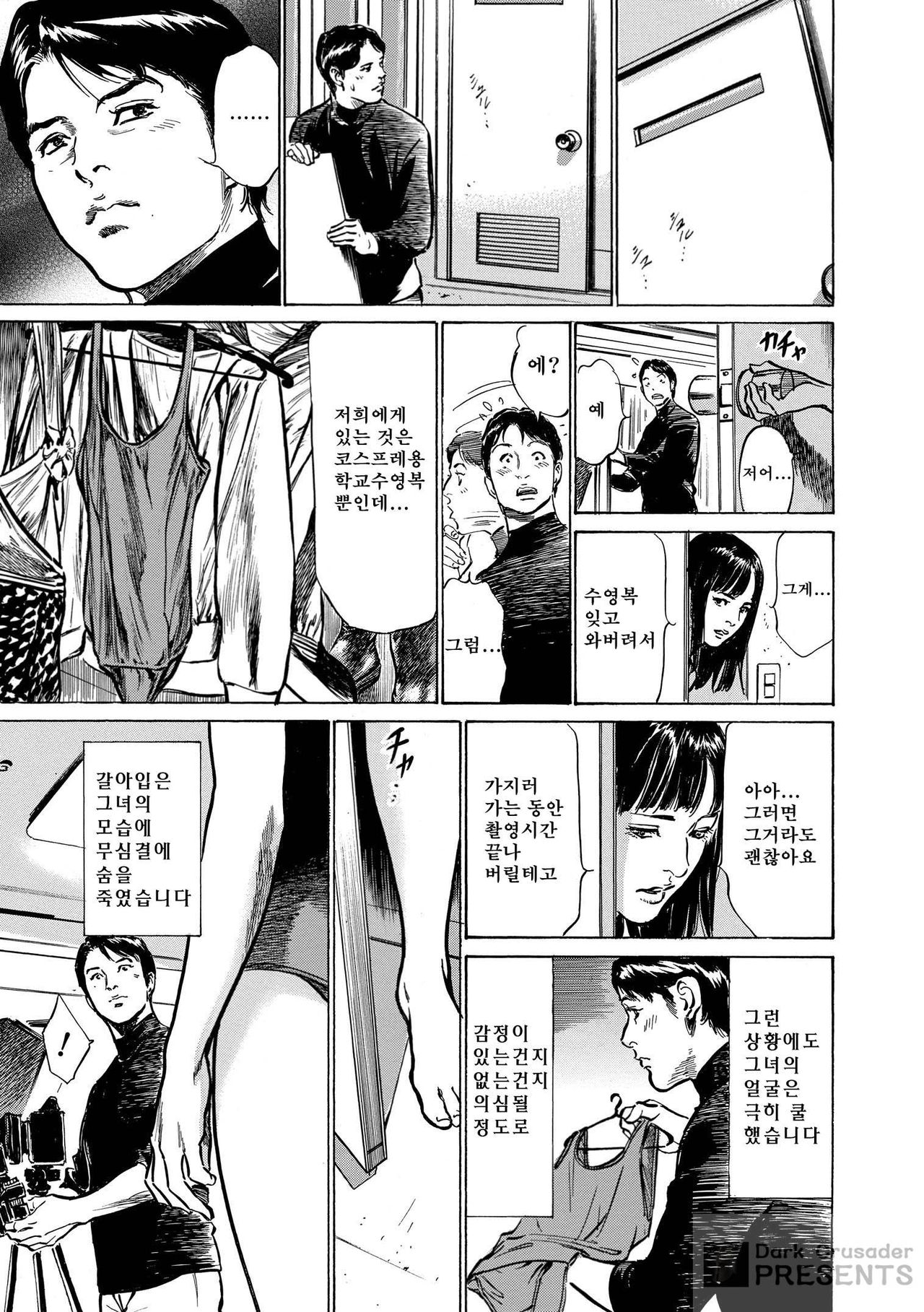 Majiman ~Maji de Atta Manga Mitai na Hanashi~ page 9 full