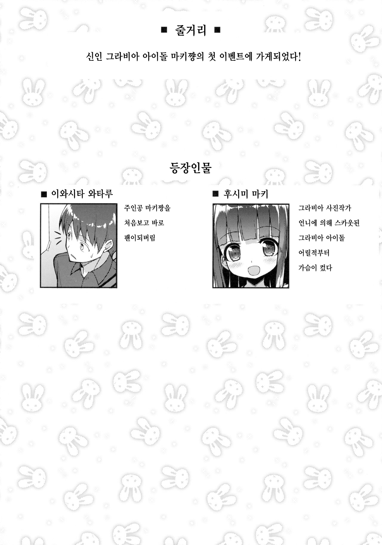 Ookii keredo Ii desu ka? | 크지만 좋아 하나요? page 3 full