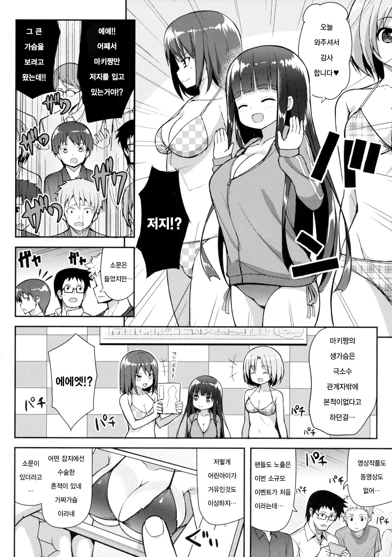 Ookii keredo Ii desu ka? | 크지만 좋아 하나요? page 5 full