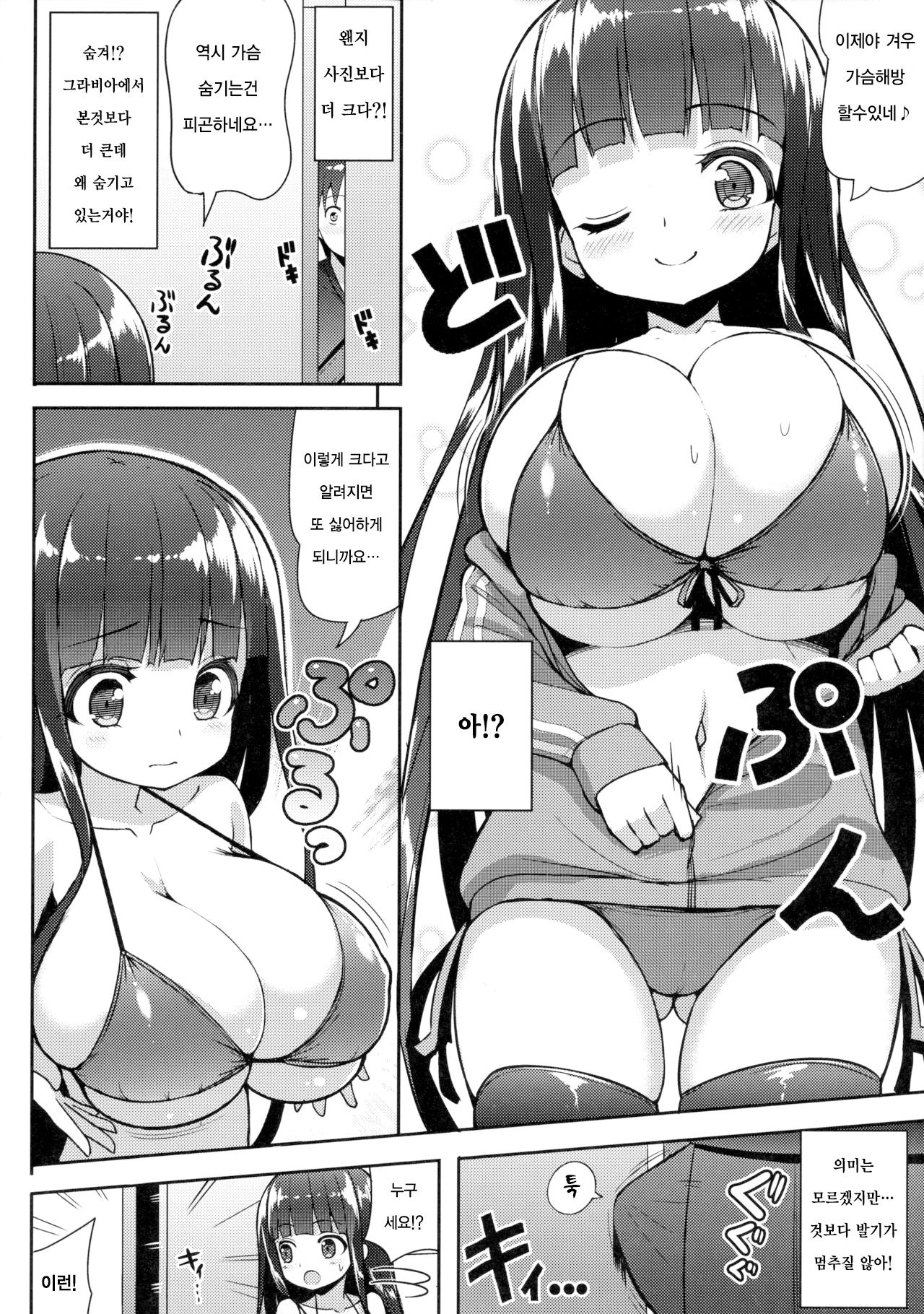 Ookii keredo Ii desu ka? | 크지만 좋아 하나요? page 7 full