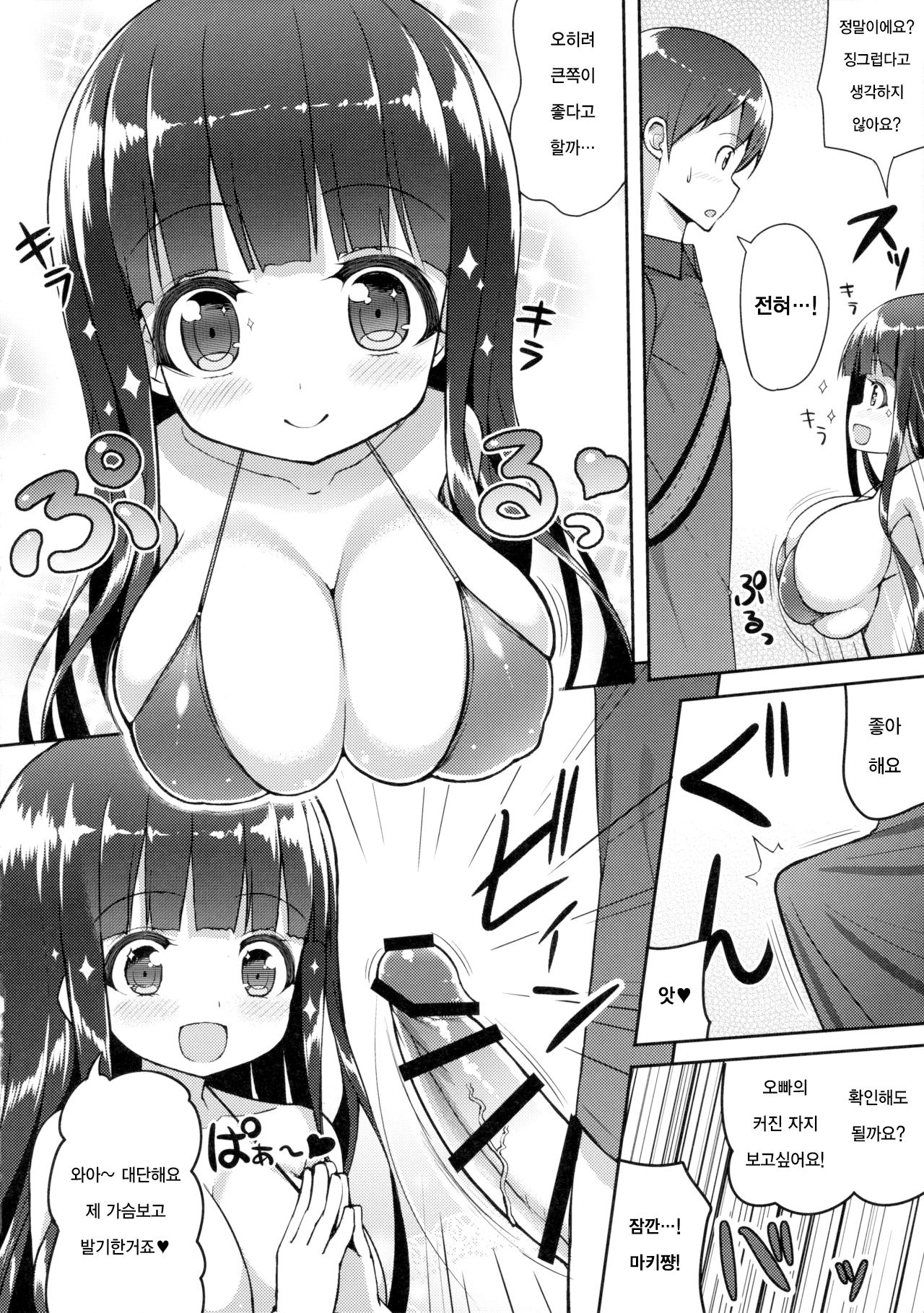 Ookii keredo Ii desu ka? | 크지만 좋아 하나요? page 9 full