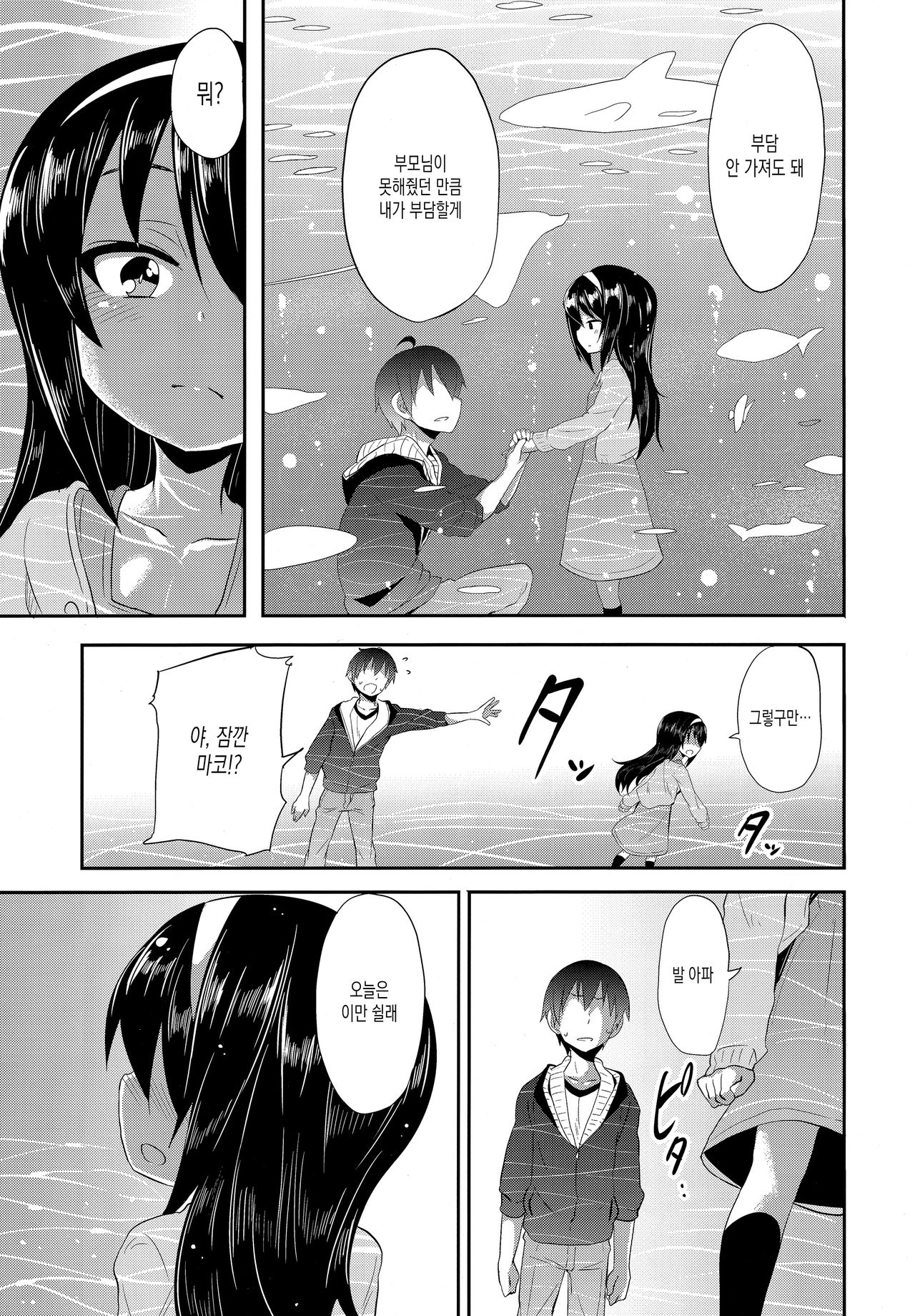 Mako ni Kokuhaku Shite Mita After | 마코에게 고백 해 보았다 After page 4 full