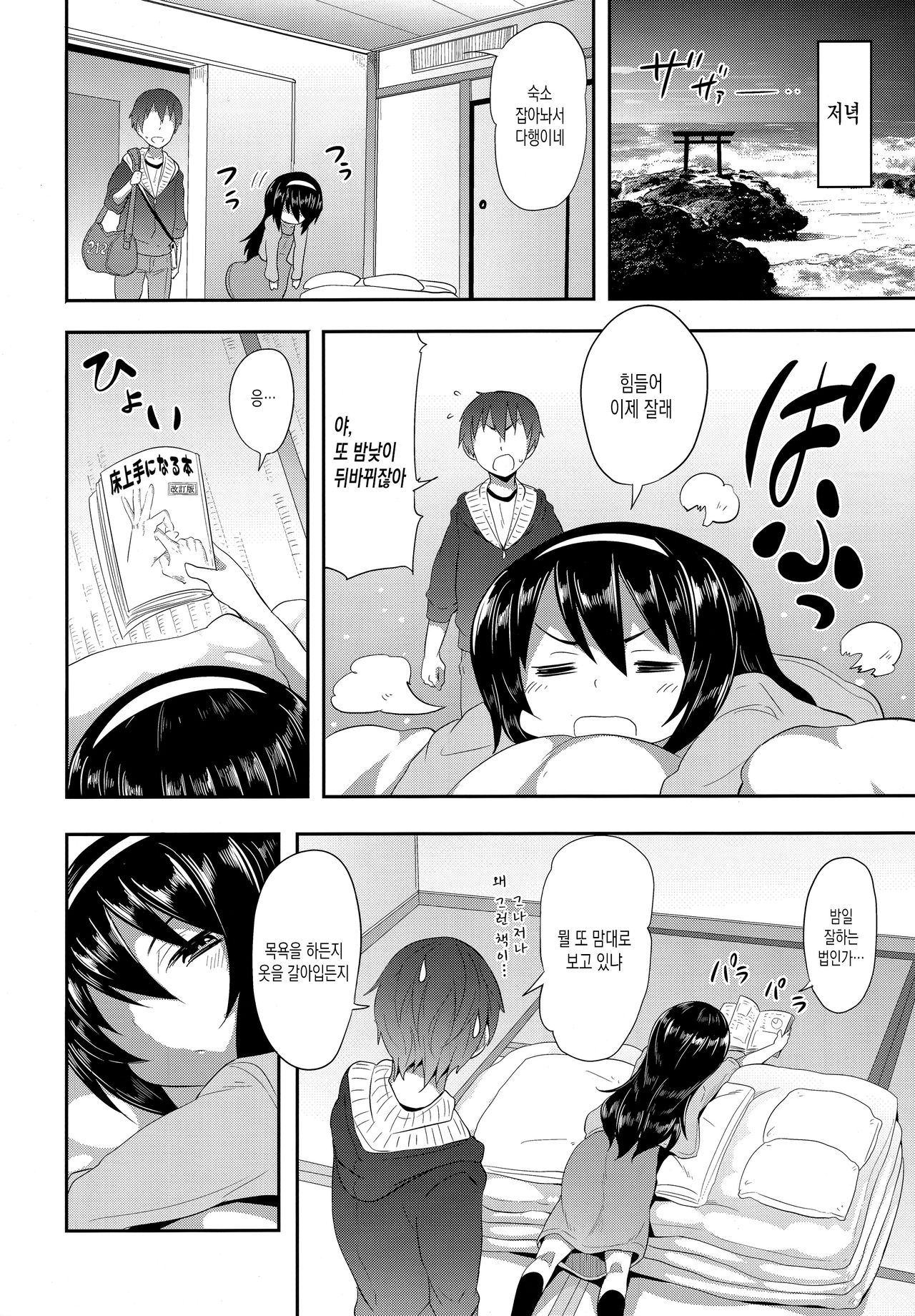 Mako ni Kokuhaku Shite Mita After | 마코에게 고백 해 보았다 After page 5 full