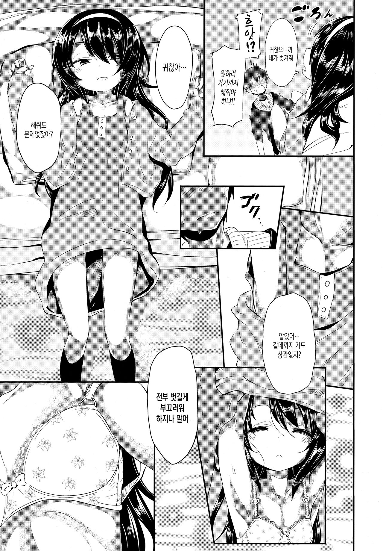 Mako ni Kokuhaku Shite Mita After | 마코에게 고백 해 보았다 After page 6 full