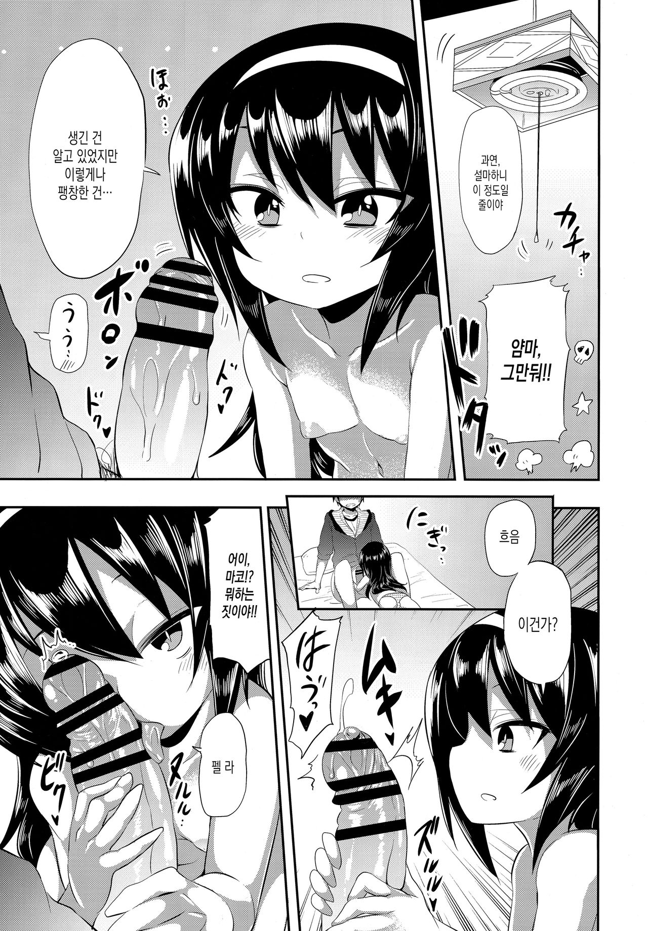 Mako ni Kokuhaku Shite Mita After | 마코에게 고백 해 보았다 After page 8 full