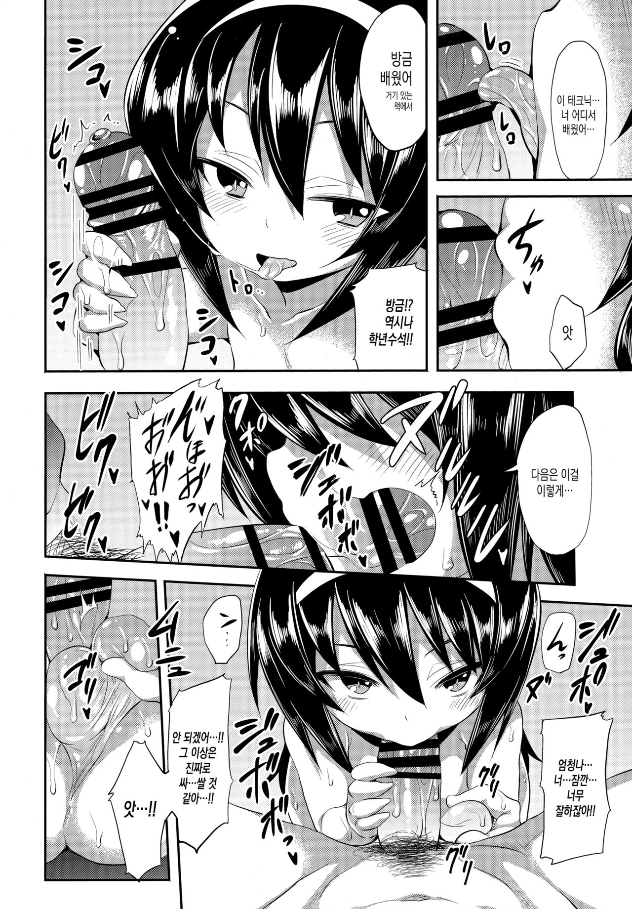 Mako ni Kokuhaku Shite Mita After | 마코에게 고백 해 보았다 After page 9 full