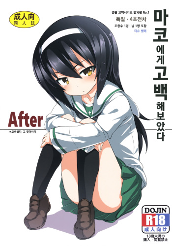 Mako ni Kokuhaku Shite Mita After | 마코에게 고백 해 보았다 After cover