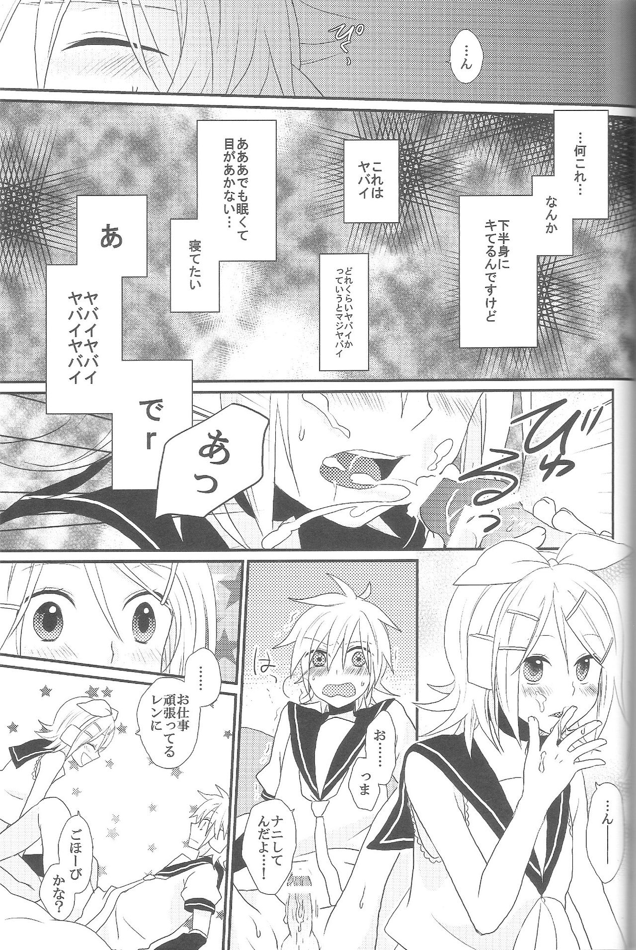 TWINCEST page 6 full