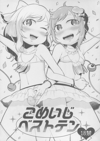 Komeiji Best Ten cover