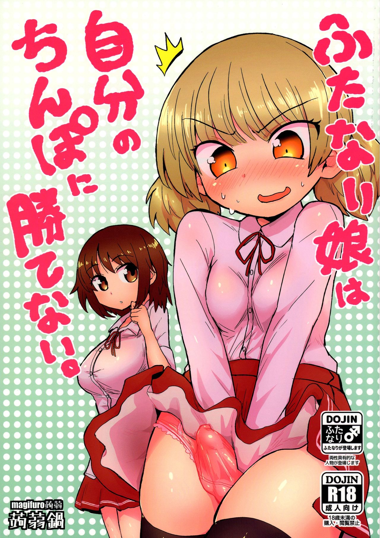 Futanari Musume wa Jibun no Chinpo ni Katenai. page 1 full
