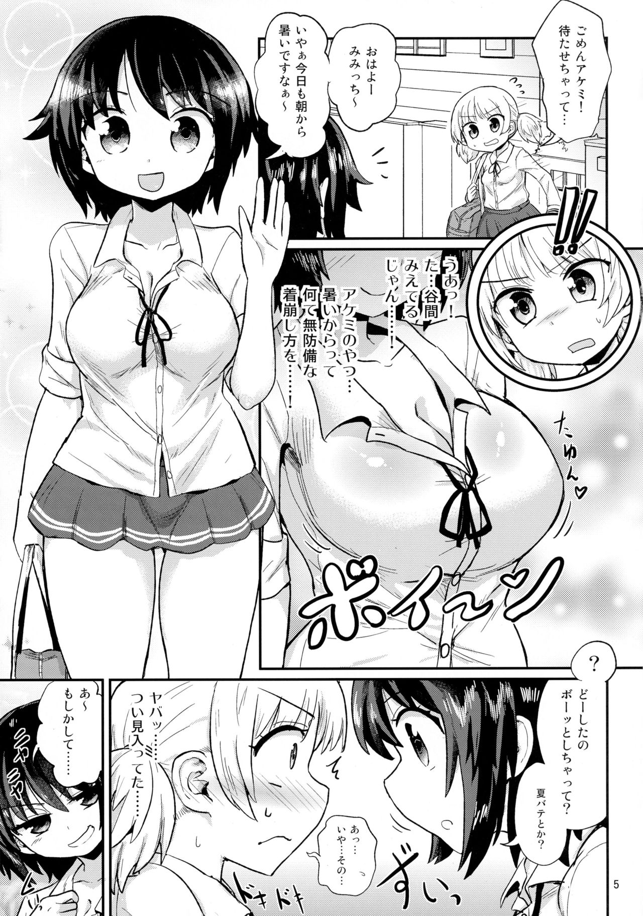 Futanari Musume wa Jibun no Chinpo ni Katenai. page 5 full