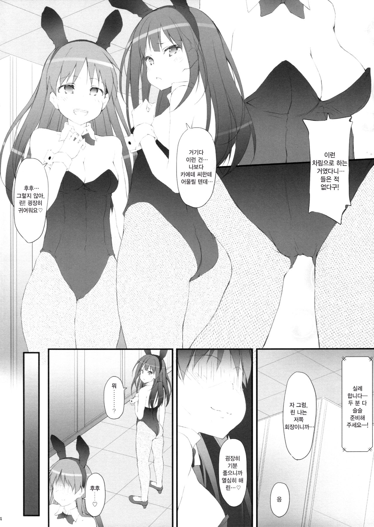 Ps SHIBURIN page 4 full