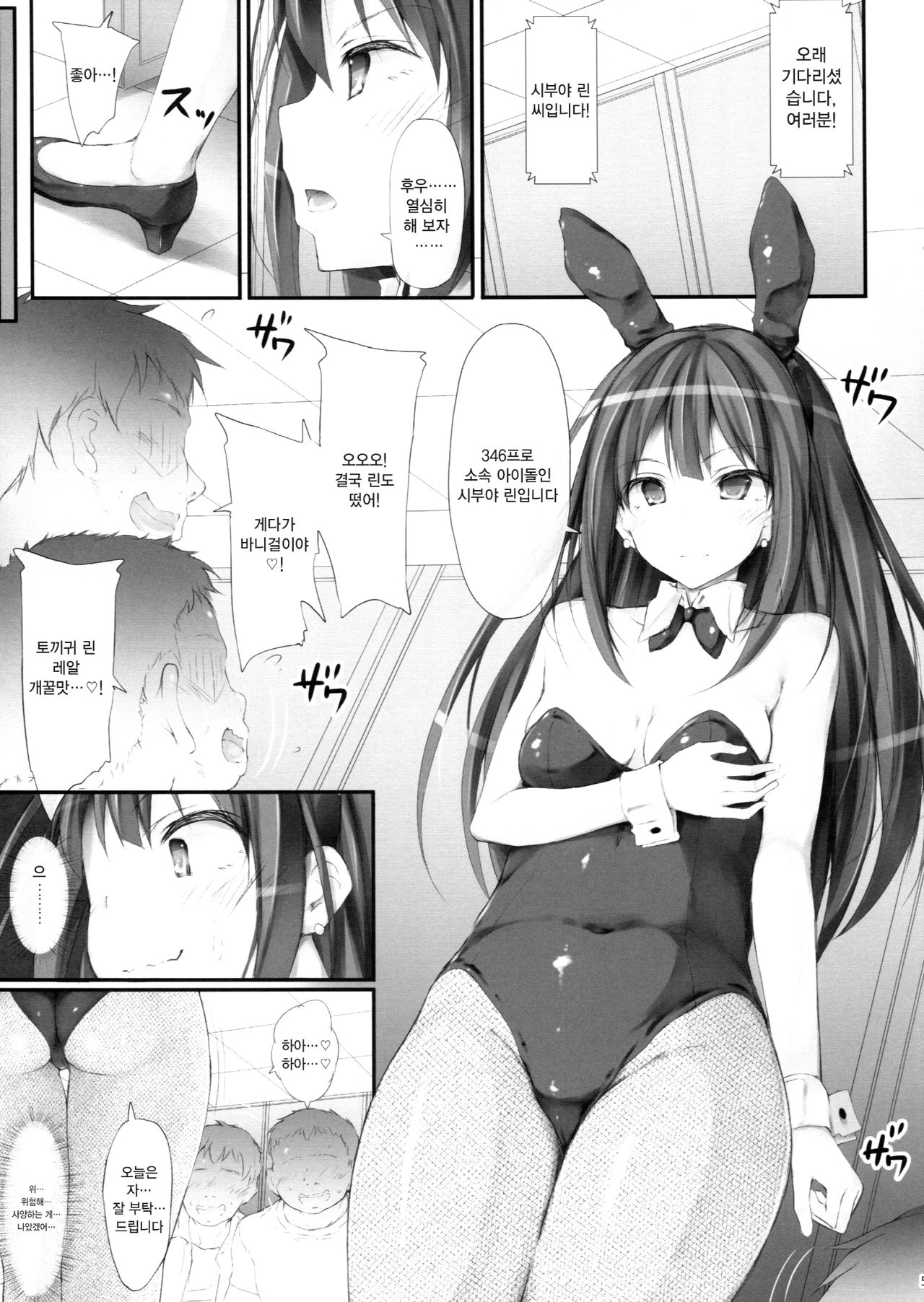 Ps SHIBURIN page 5 full