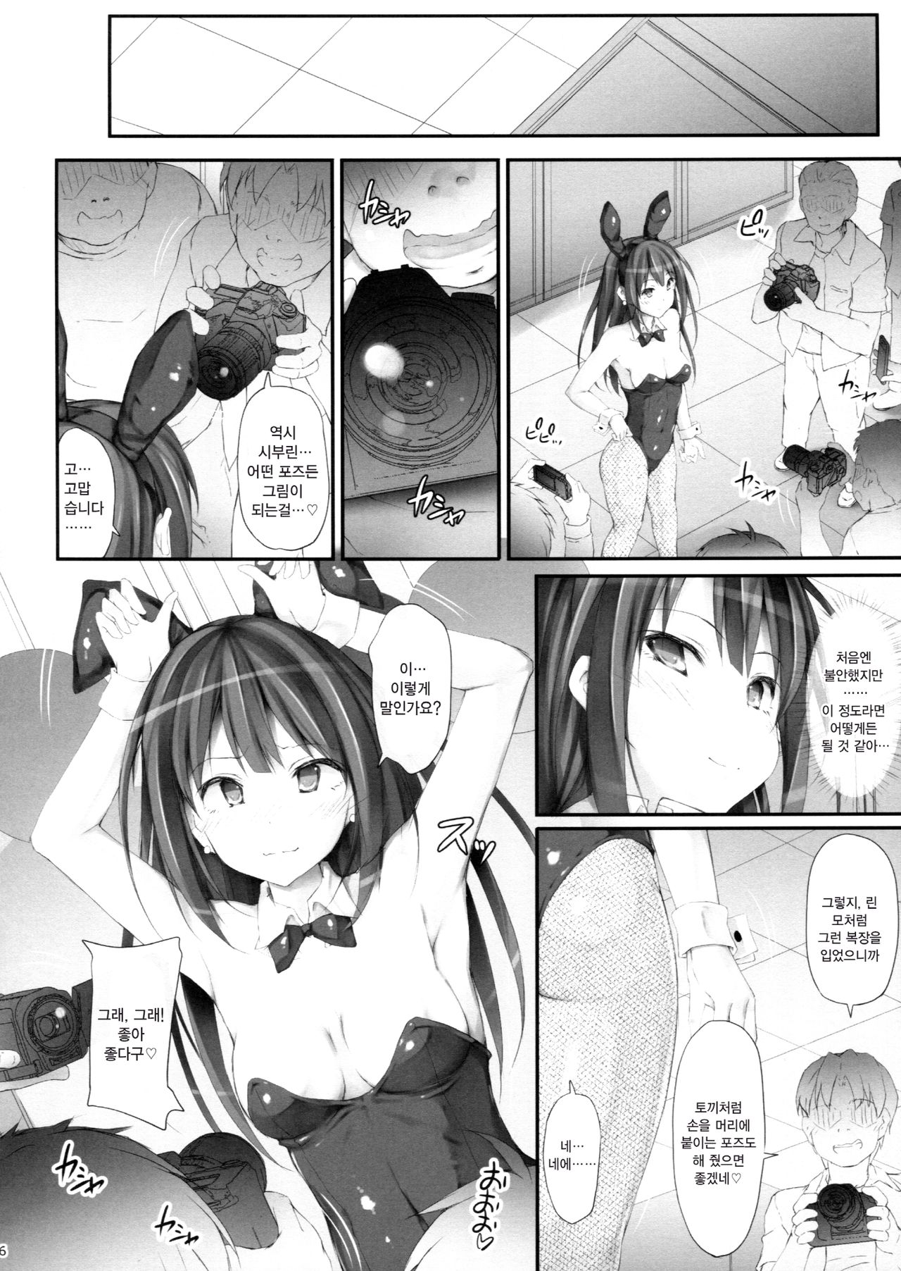 Ps SHIBURIN page 6 full