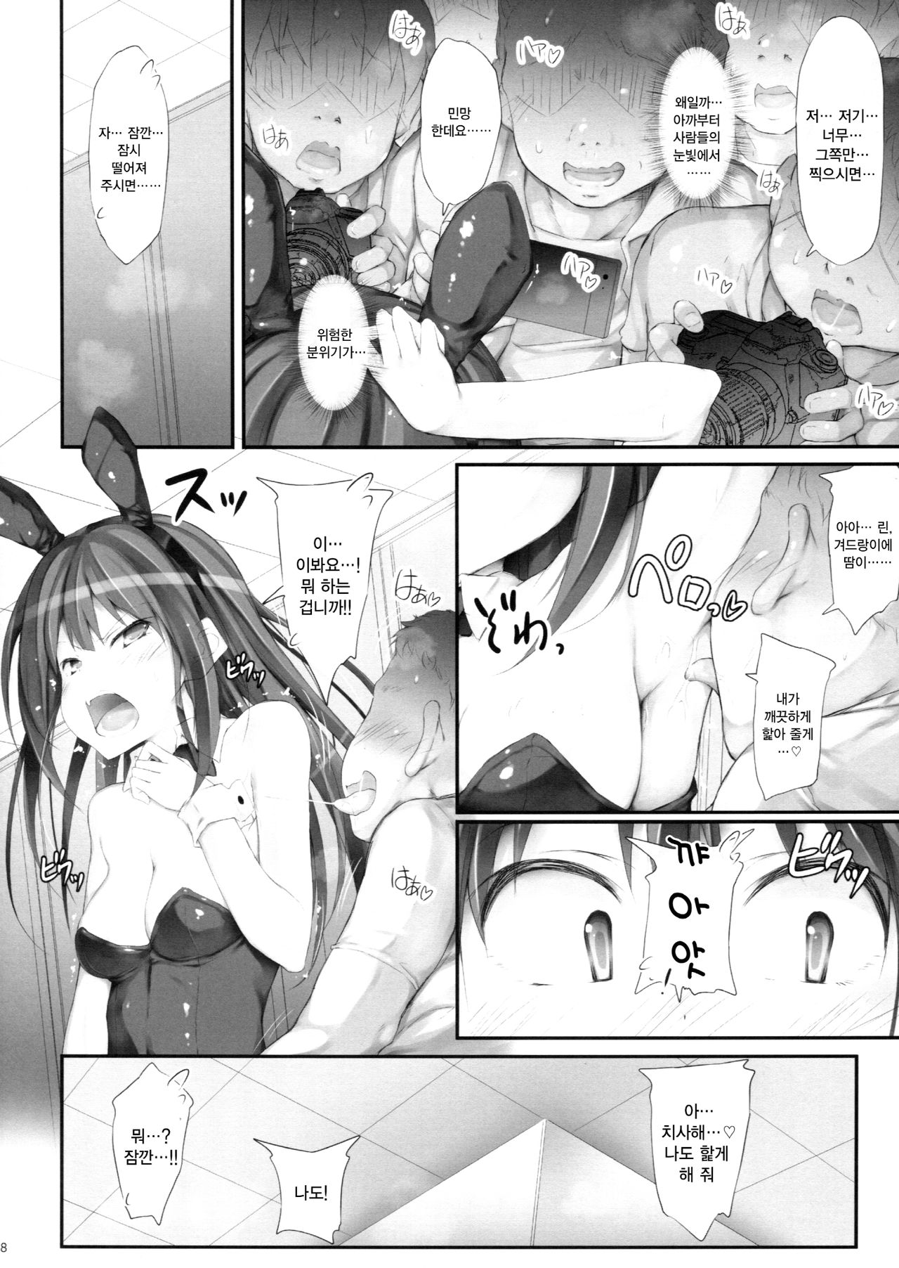 Ps SHIBURIN page 8 full