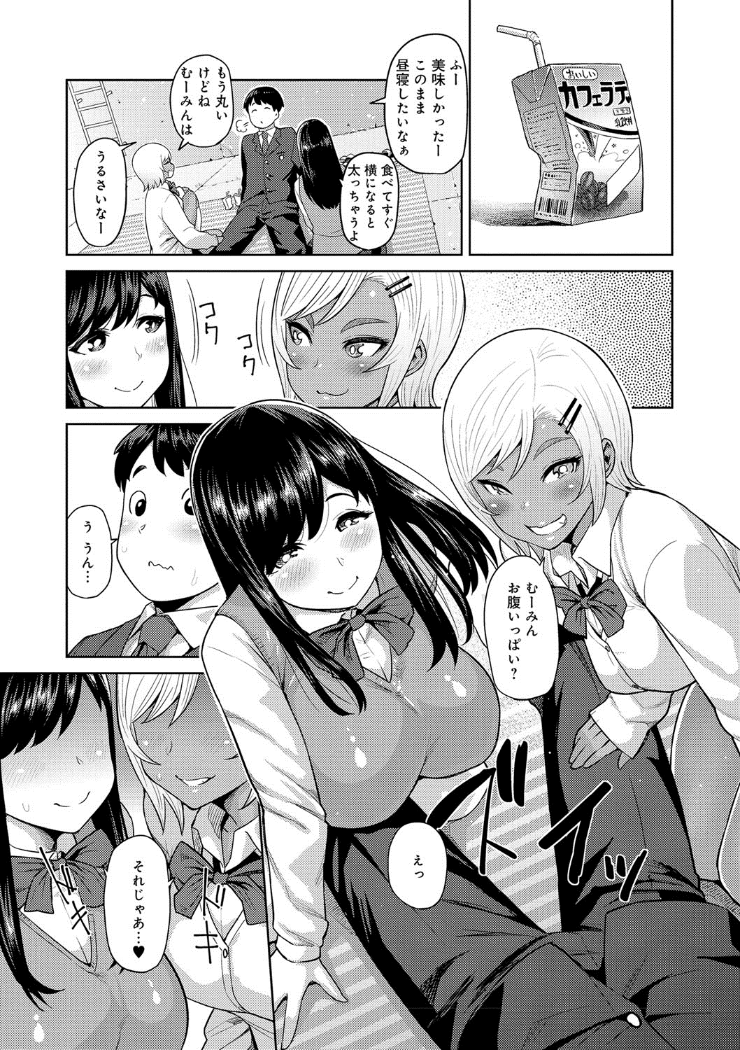 Muchi Lover page 8 full