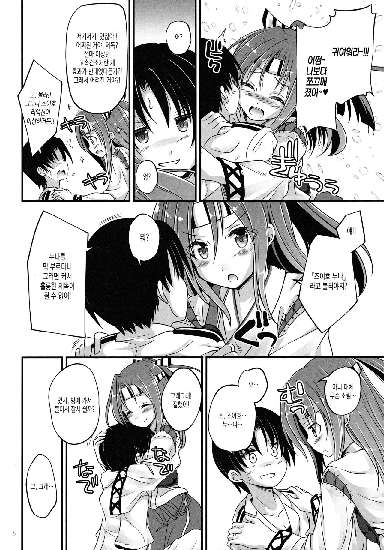 Zuihou Onee-chan ni Taberareru page 5 full