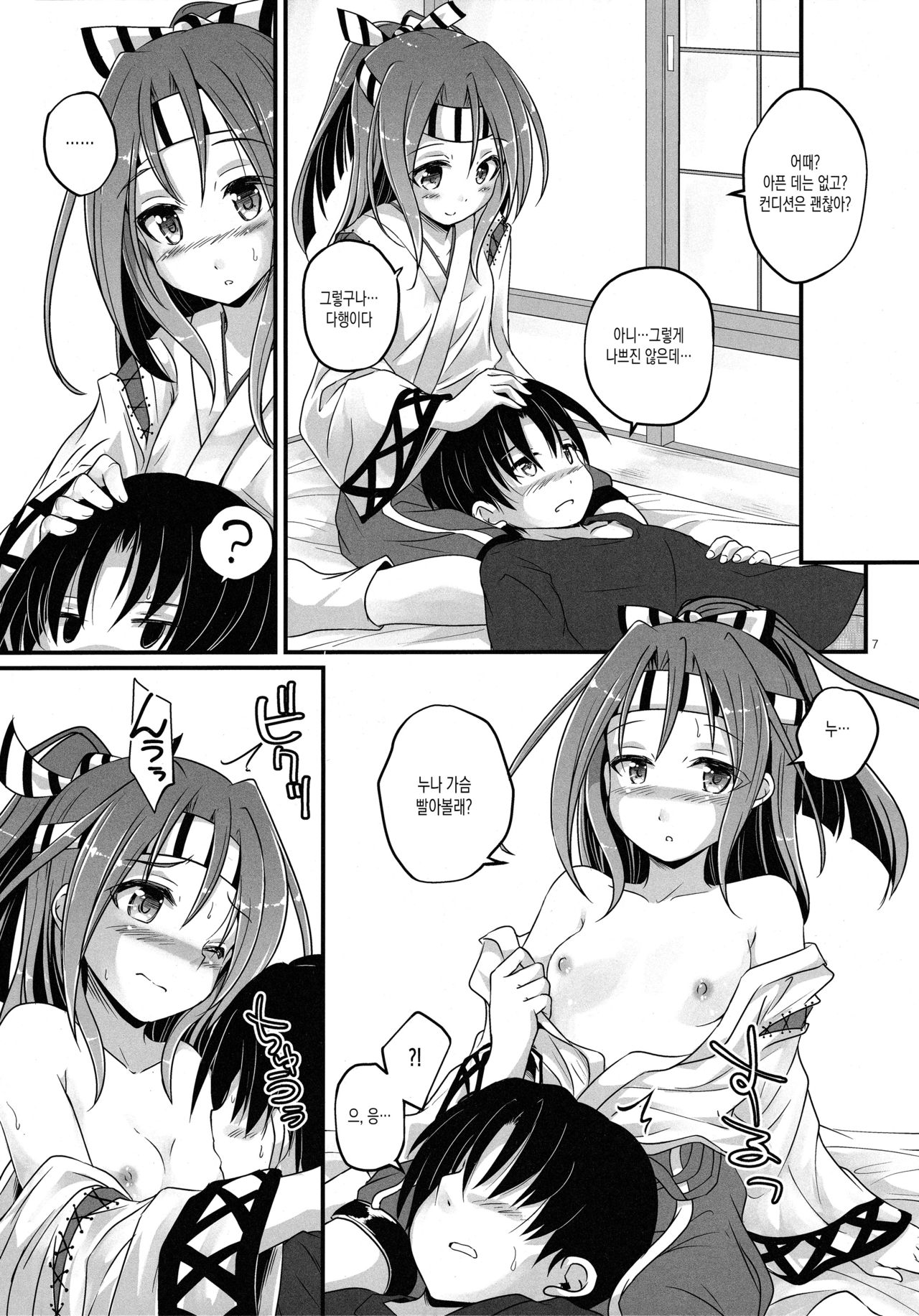 Zuihou Onee-chan ni Taberareru page 6 full
