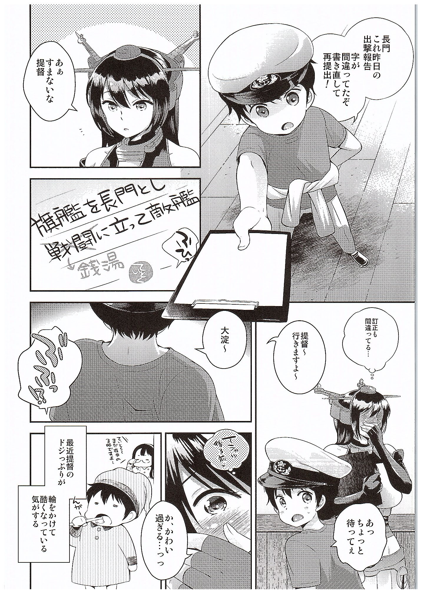 Nagato-san Shimakaze Cos no Teitoku o Buchi Okasu page 3 full