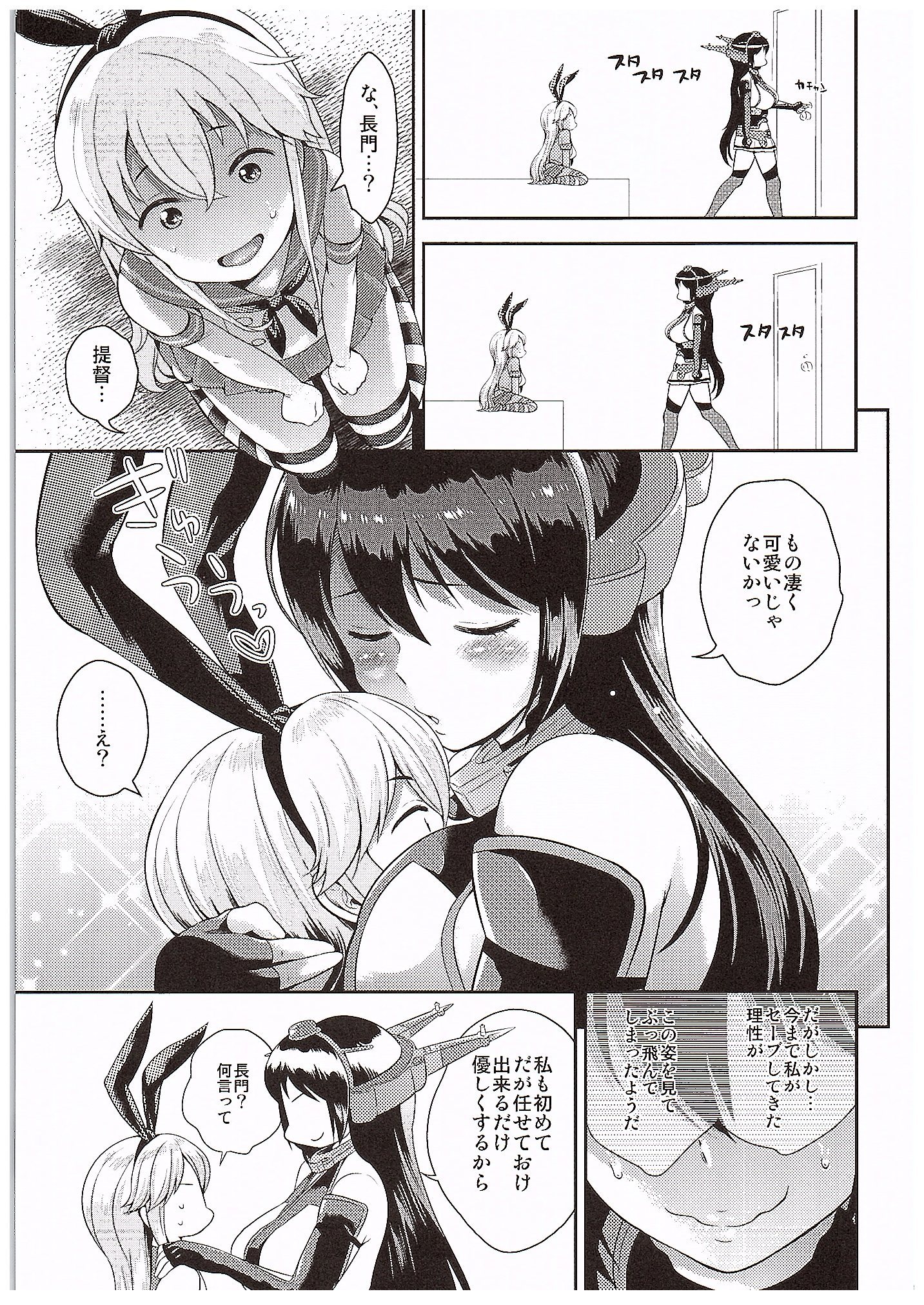 Nagato-san Shimakaze Cos no Teitoku o Buchi Okasu page 6 full