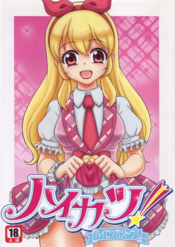 Haikatsu! Haisetsu Katsudou! cover