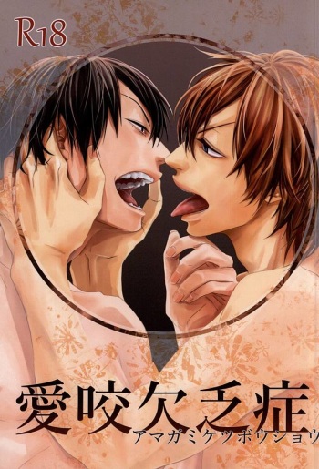 Amagami Ketsuboushou cover