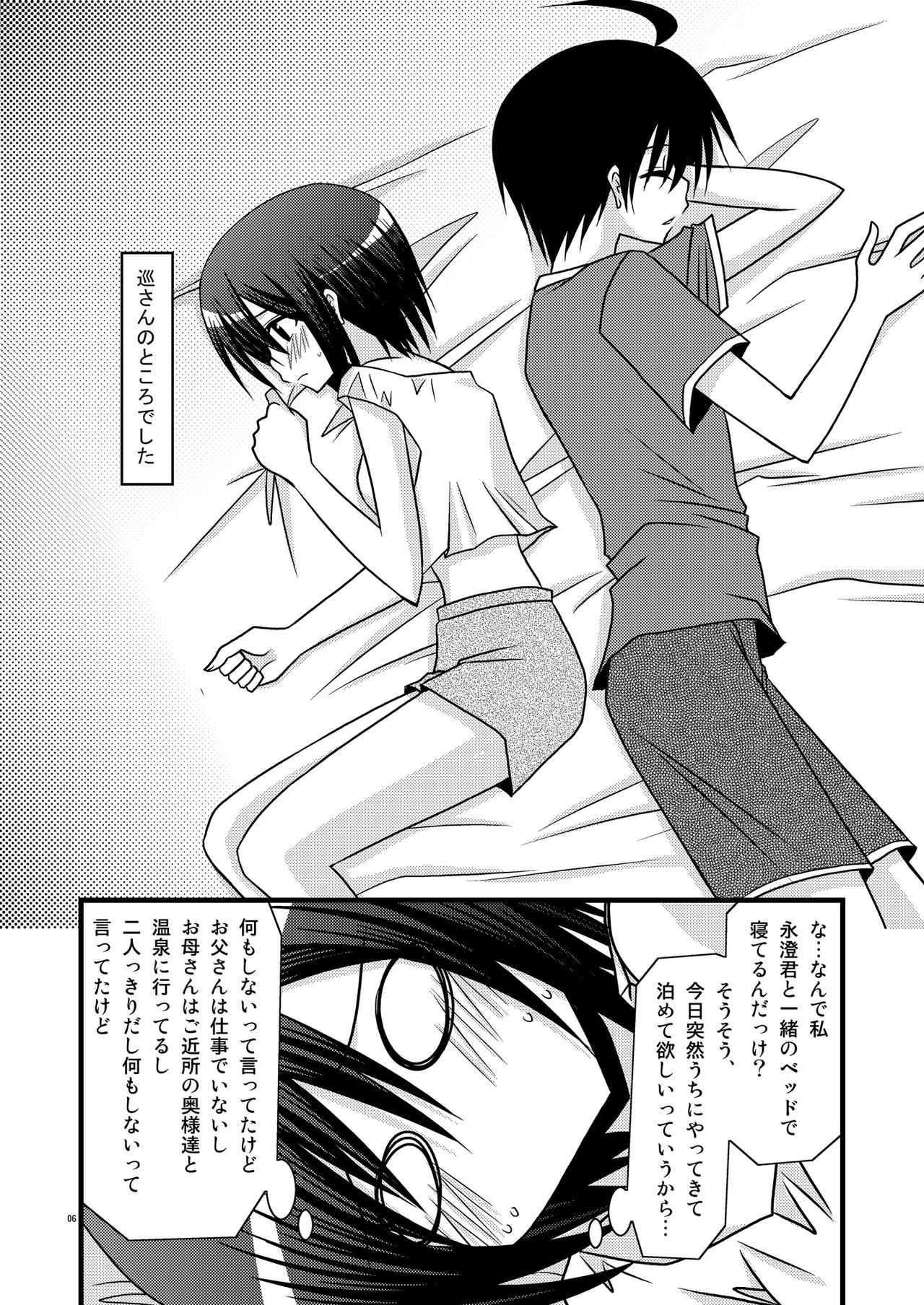 G.Y VI -Seto no Hanayome SP4- page 6 full