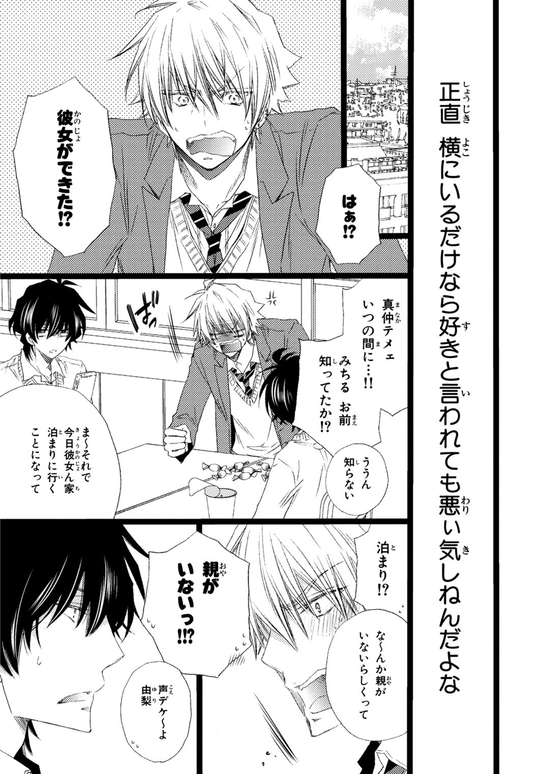 Ore Dake Mi Nai to xx Shichau zo page 10 full