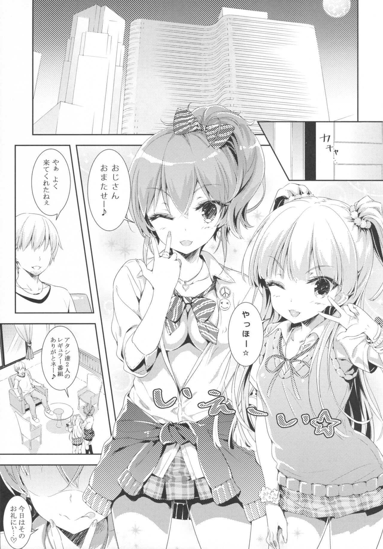 Mika Rika Night Fever page 4 full
