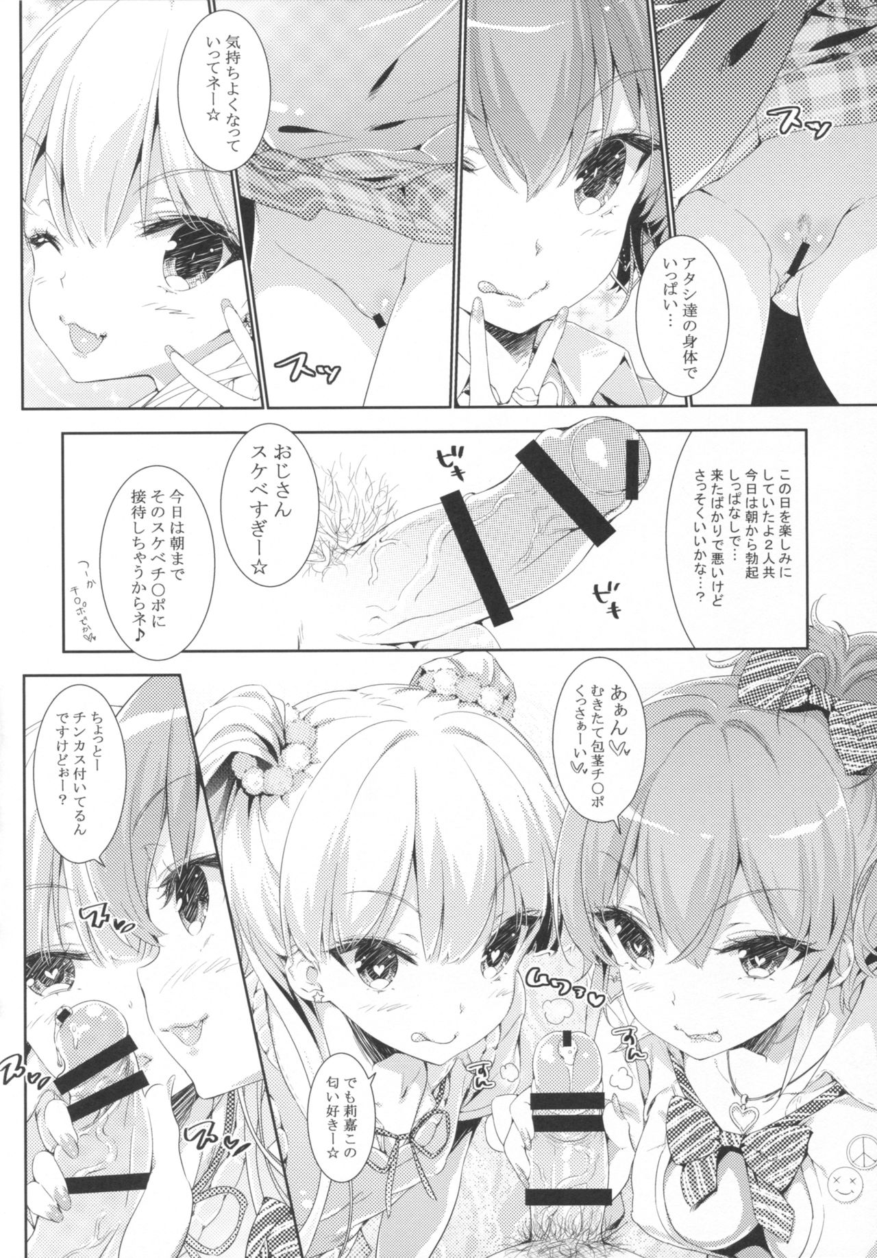 Mika Rika Night Fever page 5 full