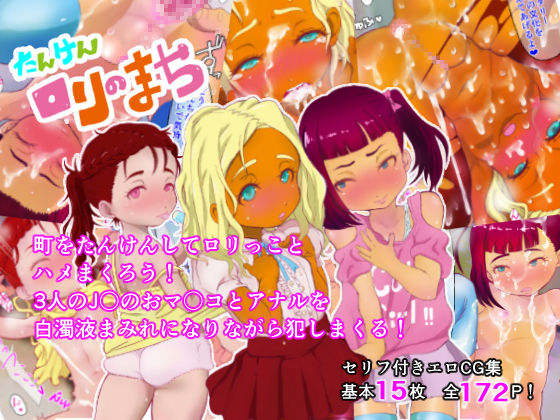 Tanken Loli no Machi page 1 full
