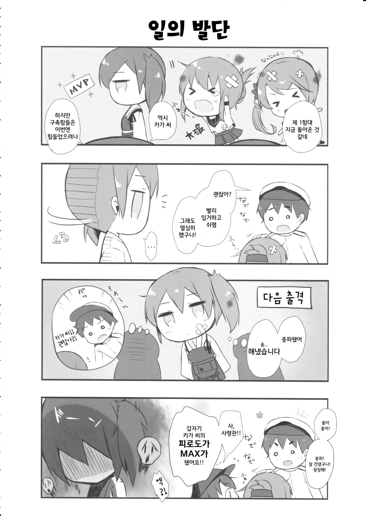 Kaga Dere page 4 full