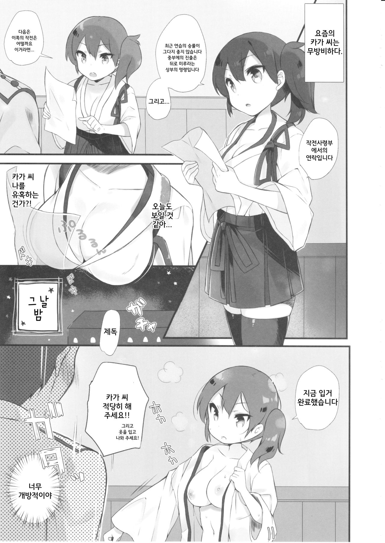 Kaga Dere page 5 full